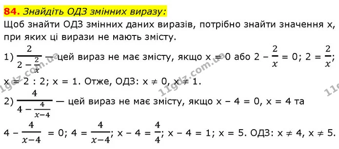 84. Знайдіть ОДЗ змінних виразу: — ГДЗ Алгебра 7 клас Тарасенкова 2024