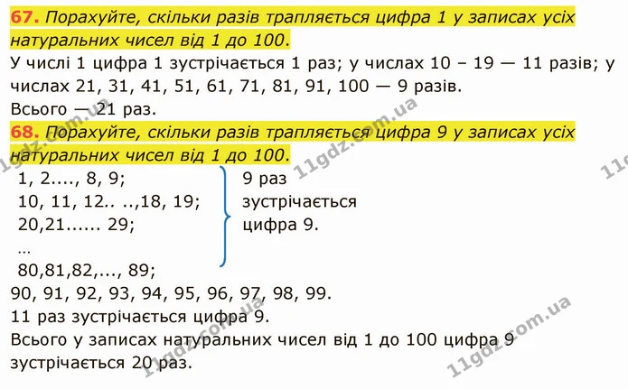 67. Порахуйте, скільки разів трапляється цифра 1 у записах усіх натуральних чисел від 1 до 100. — ГДЗ Математика 5 клас Тарасенкова 2022