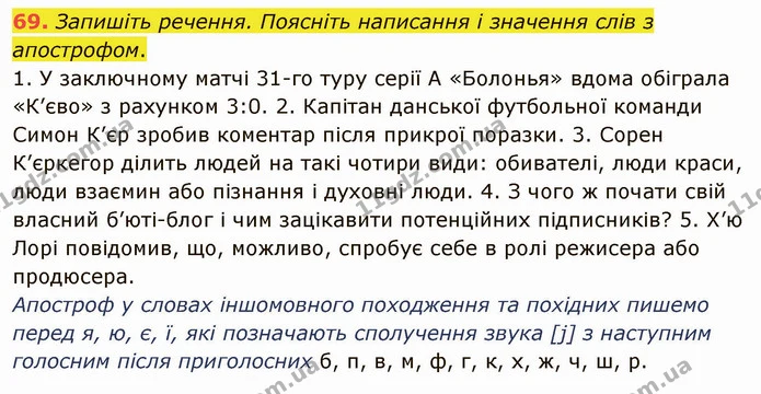 ГДЗ Українська мова 5 клас Голуб — ГДЗ Українська мова 5 клас Голуб