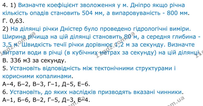В2 ІІІ-(4-6) — ГДЗ Зошит практичні Географія 8 клас Гільберг — ГДЗ Зошит практичні Географія 8 клас Гільберг