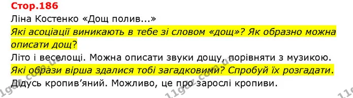 Стор. 186 — 1 — ГДЗ Українська література 6 клас Яценко — ГДЗ Українська література 6 клас Яценко