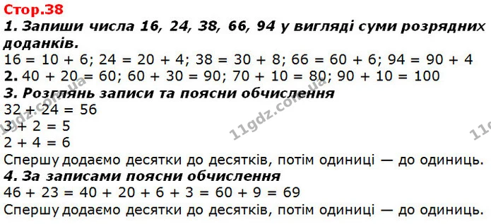 Стор. 38 — 1-4 — ГДЗ Математика 2 клас Лишенко — ГДЗ Математика 2 клас Лишенко