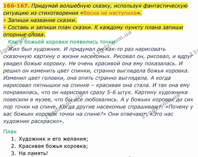 ГДЗ Русский язык и чтение 4 класс Лапшина 1 ч. — ГДЗ Русский язык и чтение 4 класс Лапшина 1 ч.