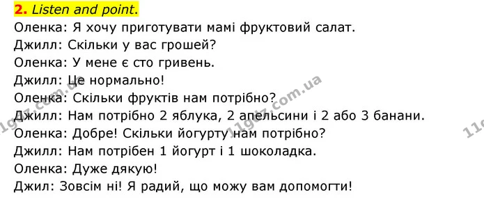 2. Listen and point. Оленка: Я хочу приготувати мамі фруктовий салат. — ГДЗ Англійська мова 3 клас Губарєва
