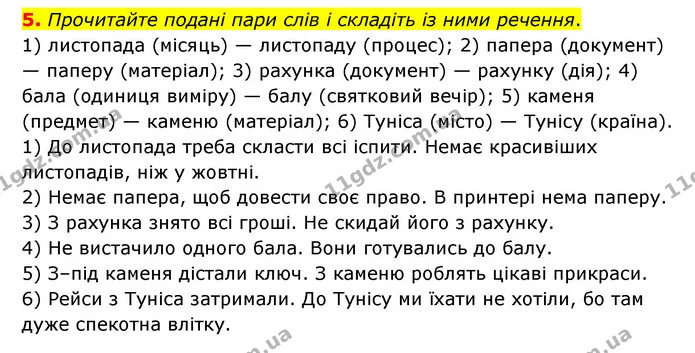 5. Прочитайте подані пари слів і складіть із ними речення. — ГДЗ Українська мова 6 клас Авраменко