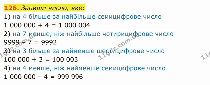 126. Запиши число, яке: — ГДЗ Математика 5 клас Істер 2022