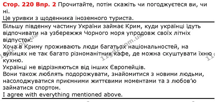 Стор. 220 — 2 — ГДЗ Англійська мова 5 клас Карпюк 2018 — ГДЗ Англійська мова 5 клас Карпюк 2018