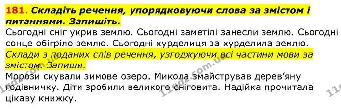 181. Складіть речення, упорядковуючи слова за змістом і питаннями. Запишіть. — ГДЗ Українська мова 2 клас Захарійчук