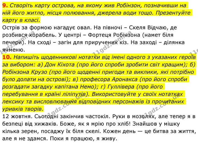9. Створіть карту острова, на якому жив Робінзон, позначивши на ній його житло, місця полювання, джерела води тощо. Презентуйте карту в — ГДЗ Зарубіжна література 8 клас Волощук