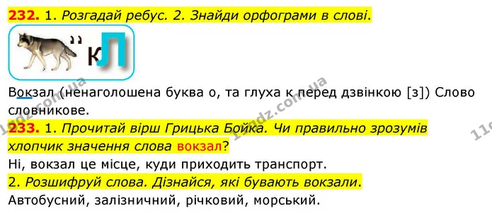 232. 1. Розгадай ребус. 2. Знайди орфограми в слові. — ГДЗ Українська мова та читання 3 клас Кравцова (1 частина)