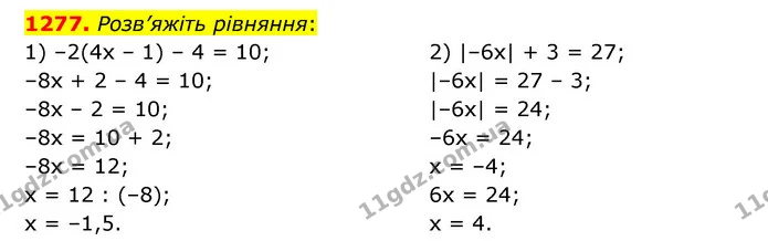 1277. Розв’яжіть рівняння: — ГДЗ Математика 6 клас Кравчук 2023
