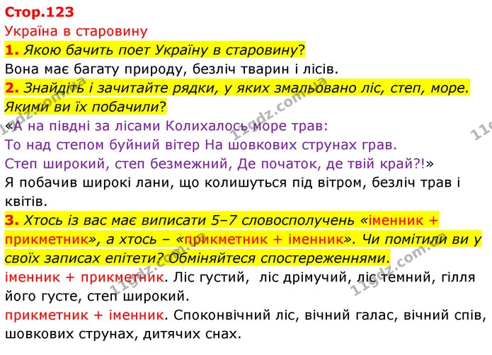 1. Якою бачить поет Україну в старовину? — ГДЗ Українська література 5 клас Заболотний