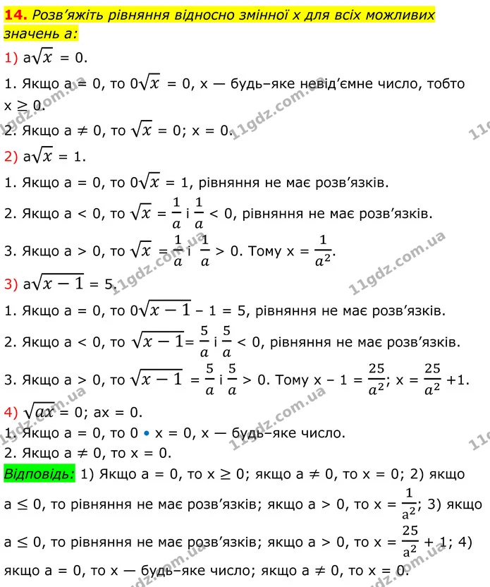14 — ГДЗ Алгебра 8 клас Істер