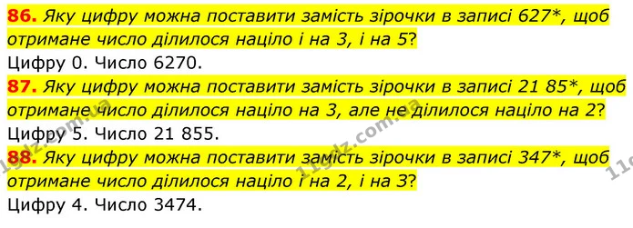 86. Яку цифру можна поставити замість зірочки в записі 627*, щоб отримане число ділилося націло і на 3, і на 5? — ГДЗ Математика 6 клас Мерзляк 2023 1-2 ч.