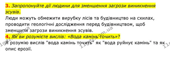 3. Запропонуйте дії людини для зменшення загрози виникнення зсувів. — ГДЗ Географія 6 клас Гільберг