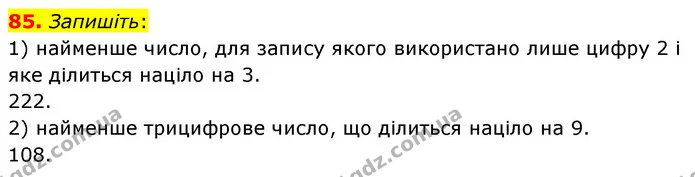 85. Запишіть: — ГДЗ Математика 6 клас Мерзляк 2023 1-2 ч.