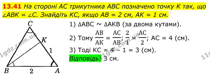 13.41 На стороні AC трикутника ABC позначено точку K так, що — ГДЗ Геометрія 8 клас Істер