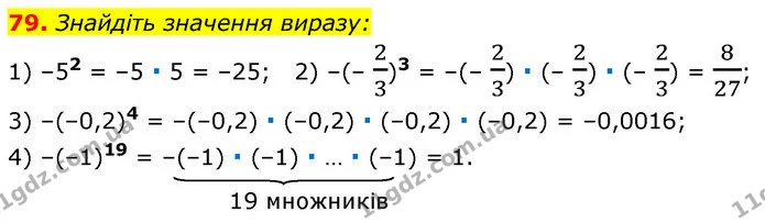 79. Знайдіть значення виразу: — ГДЗ Алгебра 7 клас Істер 2020
