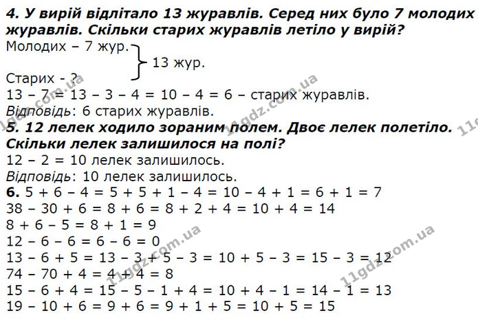 Стор. 22 — 4-6 (2) — ГДЗ Математика 2 клас Лишенко — ГДЗ Математика 2 клас Лишенко