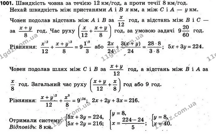 1001. Моторний човен пройшов за течією річки від пристані А до пристані В, а потім проти течії від В повз А до пристані С і затратив на — ГДЗ Алгебра 7 клас Кравчук 2015