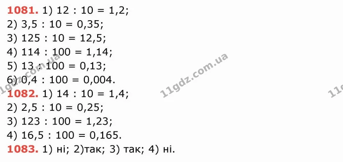 ГДЗ Математика 5 клас Тарасенкова — ГДЗ Математика 5 клас Тарасенкова