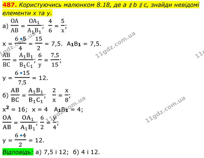 487. Користуючись малюнком 8.18, де а ∥ b ∥ с, знайди невідомі елементи х та у. — ГДЗ Геометрія 8 клас Бевз