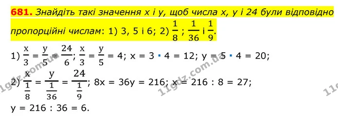 681. Знайдіть такі значення х і у, щоб числа х, у і 24 були відповідно пропорційні числам: 1) 3, 5 і 6; 2) 18 ; 136 і 19. — ГДЗ Математика 6 клас Мерзляк 2023 1-2 ч.