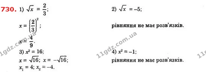 730. Розв’яжіть рівняння: — ГДЗ Алгебра 8 клас Істер 2021
