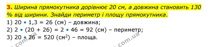 3 — ГДЗ Математика 6 клас Істер 2023 1-2 ч.