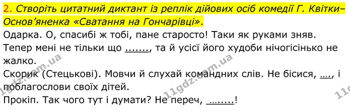 Стор. 182 — Стр.182 (10.2) — ГДЗ Українська література 8 клас Авраменко — ГДЗ Українська література 8 клас Авраменко