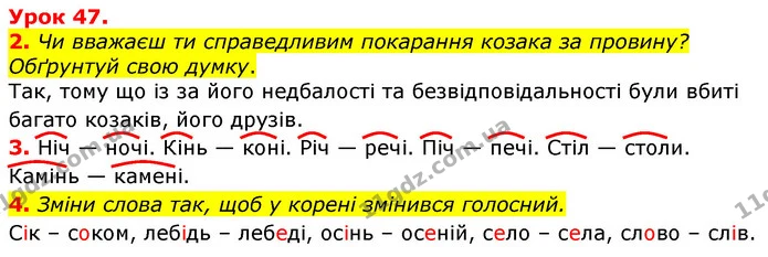 2. Чи вважаєш ти справедливим покарання козака за провину? Обґрунтуй свою думку. — ГДЗ Українська мова та читання 3 клас Остапенко 1-2 ч.