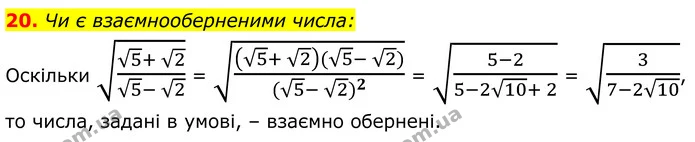 20 — ГДЗ Алгебра 8 клас Істер