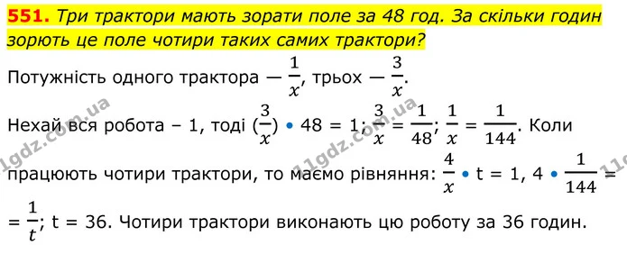 551. Три трактори мають зорати поле за 48 год. За скільки годин — ГДЗ Алгебра 8 клас Бевз