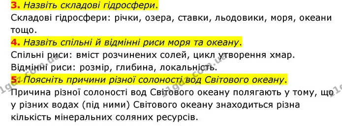 3. Назвіть складові гідросфери. — ГДЗ Географія 6 клас Гільберг