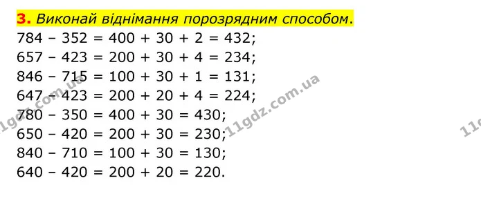 Стор. 16 — 3 — ГДЗ Математика 3 клас Логачевська 1-2 ч. — ГДЗ Математика 3 клас Логачевська 1-2 ч.