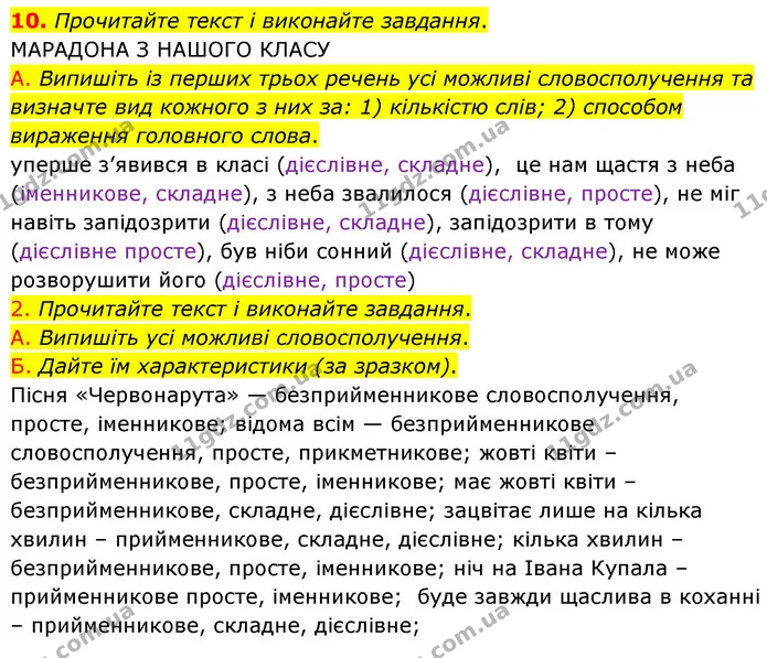 10. Прочитайте текст і виконайте завдання. — ГДЗ Українська мова 8 клас Авраменко (поглиблений)