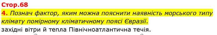 Стор. 68 — 4 — ГДЗ робочий зошит Географія 7 клас Гільберг — ГДЗ робочий зошит Географія 7 клас Гільберг