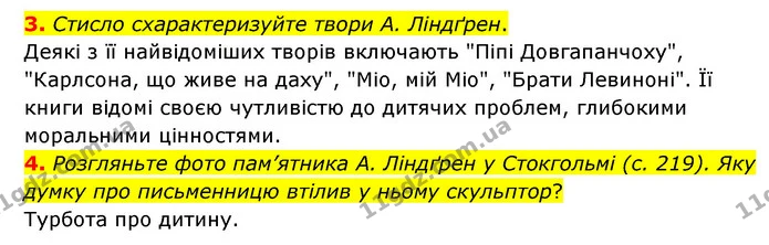 3. Стисло схарактеризуйте твори А. Ліндґрен. — ГДЗ Зарубіжна література 6 клас Волощук
