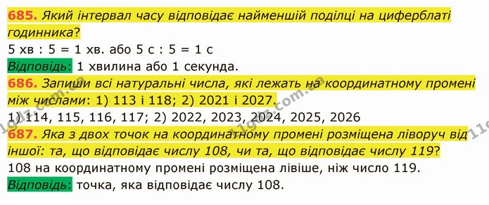 685. Який інтервал часу відповідає найменшій поділці на циферблаті годинника? — ГДЗ Математика 5 клас Істер 2022
