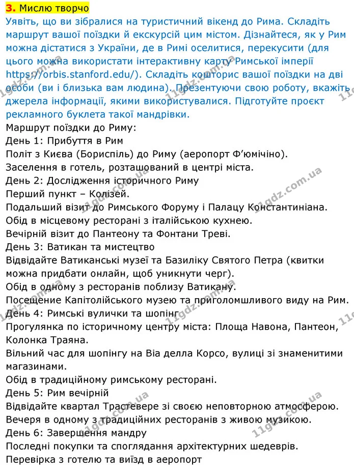 3. Мислю творчо — Історія України Всесвітня історія 6 клас Щупак