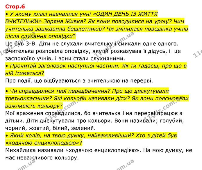 • У якому класі навчалися учні «ОДИН ДЕНЬ ІЗ ЖИТТЯ ВЧИТЕЛЬКИ» Зоряна Живка? Як вони поводилися на уроці? Чим учителька зацікавила — ГДЗ Українська мова та читання 3 клас Савчук
