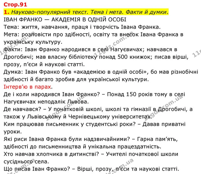 1. Науково-популярний текст. Тема і мета. Факти й думки. — ГДЗ Українська мова та читання 4 клас Большакова