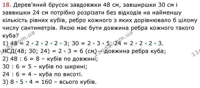 №1 (18) — ГДЗ Математика 6 клас Кравчук 2023 — ГДЗ Математика 6 клас Кравчук 2023