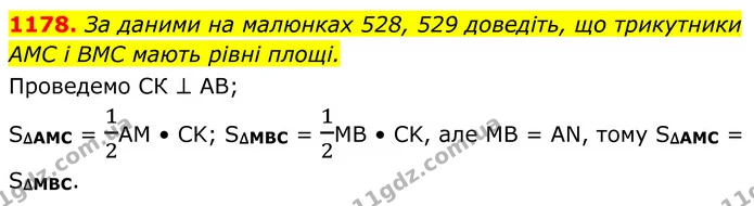 1178. За даними на малюнках 528, 529 доведіть, що трикутники AMC і BMC мають рівні площі. — ГДЗ Геометрія 8 клас Бурда
