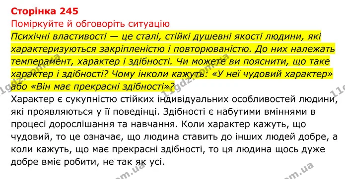 Стор. 245 — 1 — ГДЗ Біологія 8 клас Тагліна — ГДЗ Біологія 8 клас Тагліна