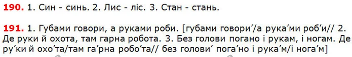 190-191 — ГДЗ Українська мова 5 клас Глазова 2018 — ГДЗ Українська мова 5 клас Глазова 2018
