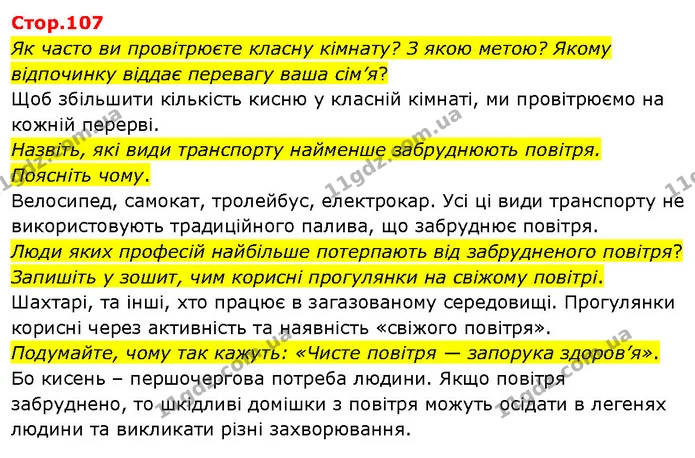 Як часто ви провітрюєте класну кімнату? З якою метою? Якому відпочинку віддає перевагу ваша сім’я? — ГДЗ Я досліджую світ 3 клас Гільберг 1-2 ч.