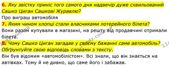6. Яку звістку приніс того самого дня надвечір дуже схвильований Сашко Циган Сашкові Журавлю? — ГДЗ Українська література 5 клас Заболотний