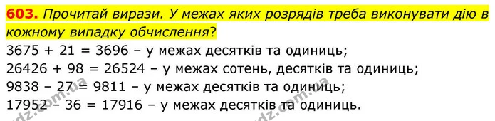 603. Прочитай вирази. У межах яких розрядів треба виконувати дію в кожному випадку обчислення? — ГДЗ Математика 4 клас Листопад