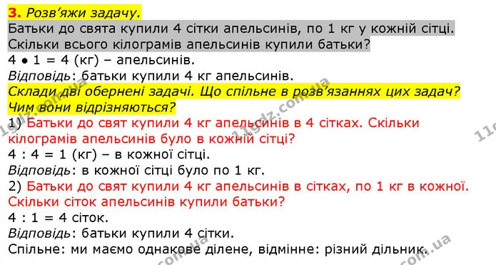 3. Розв’яжи задачу. — ГДЗ Математика 2 клас Скворцова